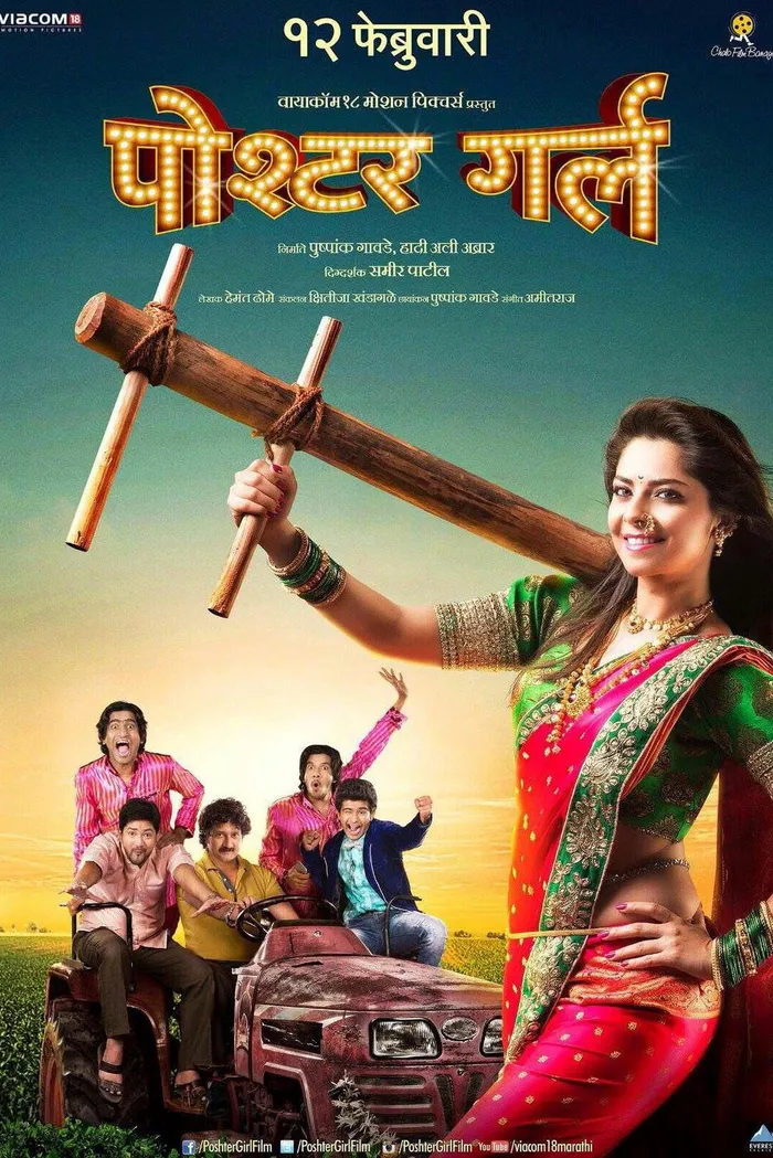 Poshter Girl (2016) poster