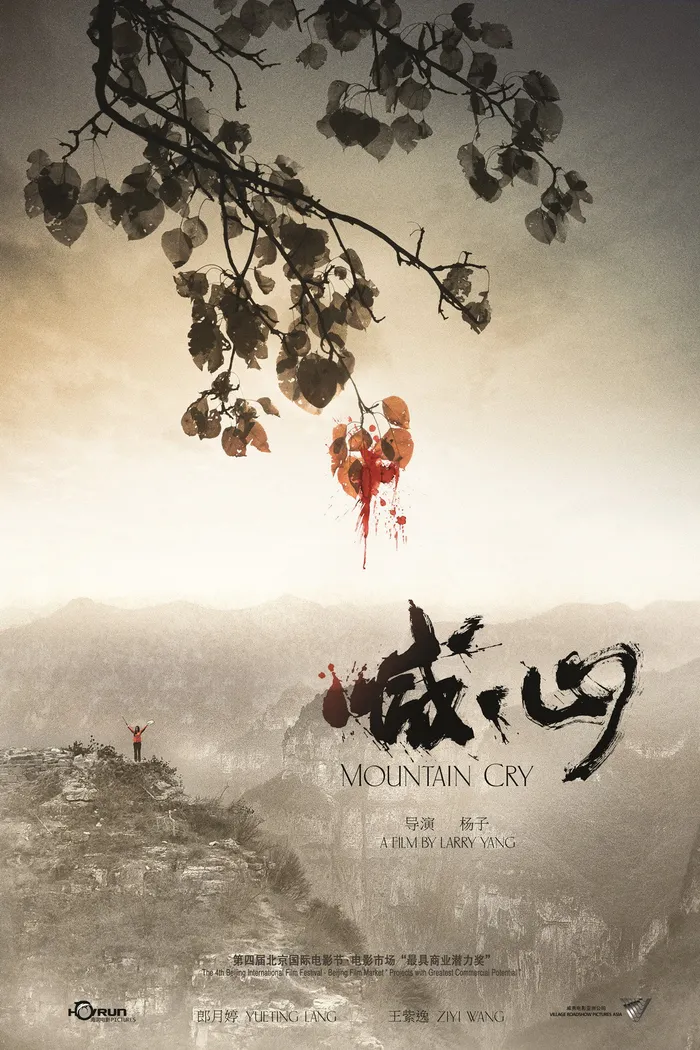 Плач гор (2015) poster