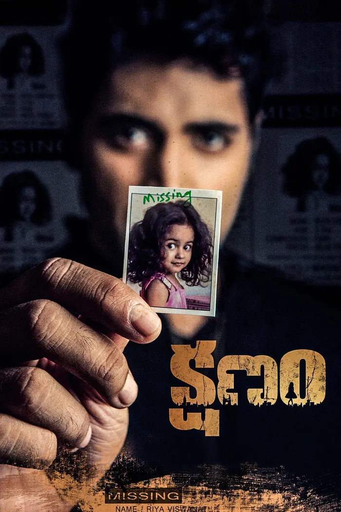 క్షణం (2016) poster