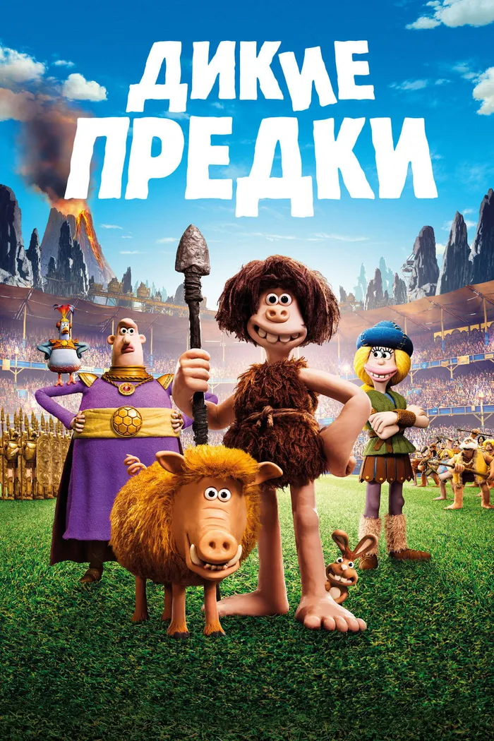 Дикие предки (2018) poster