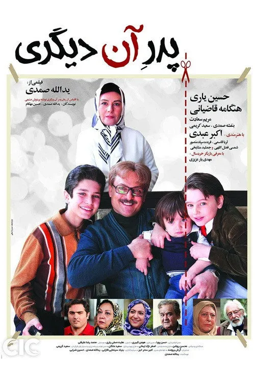 پدر آن دیگری (2015) poster