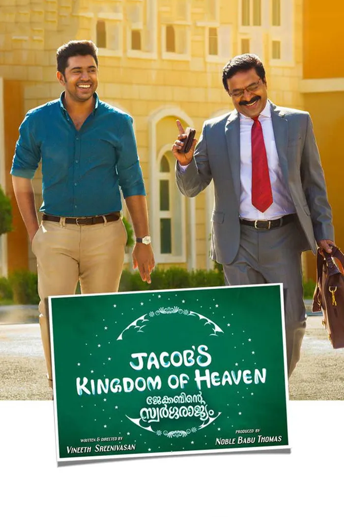 ജേക്കബിന്‍റെ സ്വർഗ്ഗരാജ്യം (2016) poster