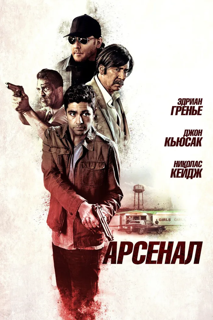 Арсенал (2017) poster