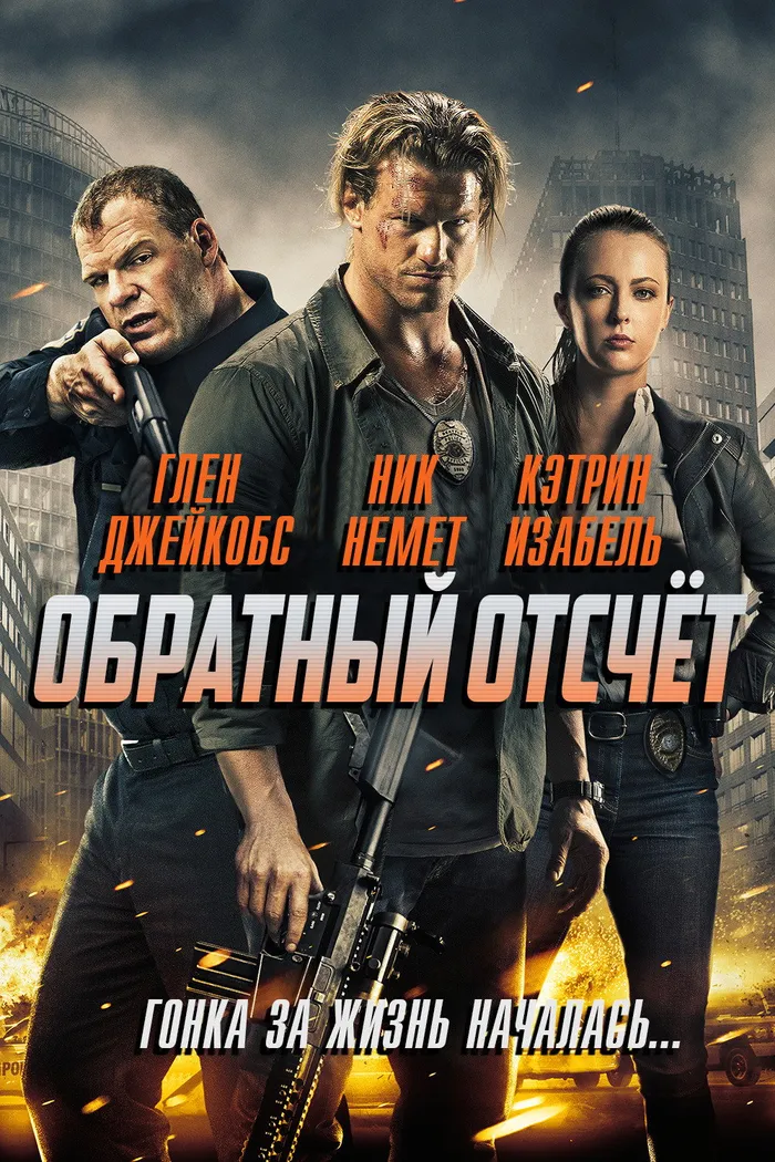 Обратный отсчёт (2016) poster