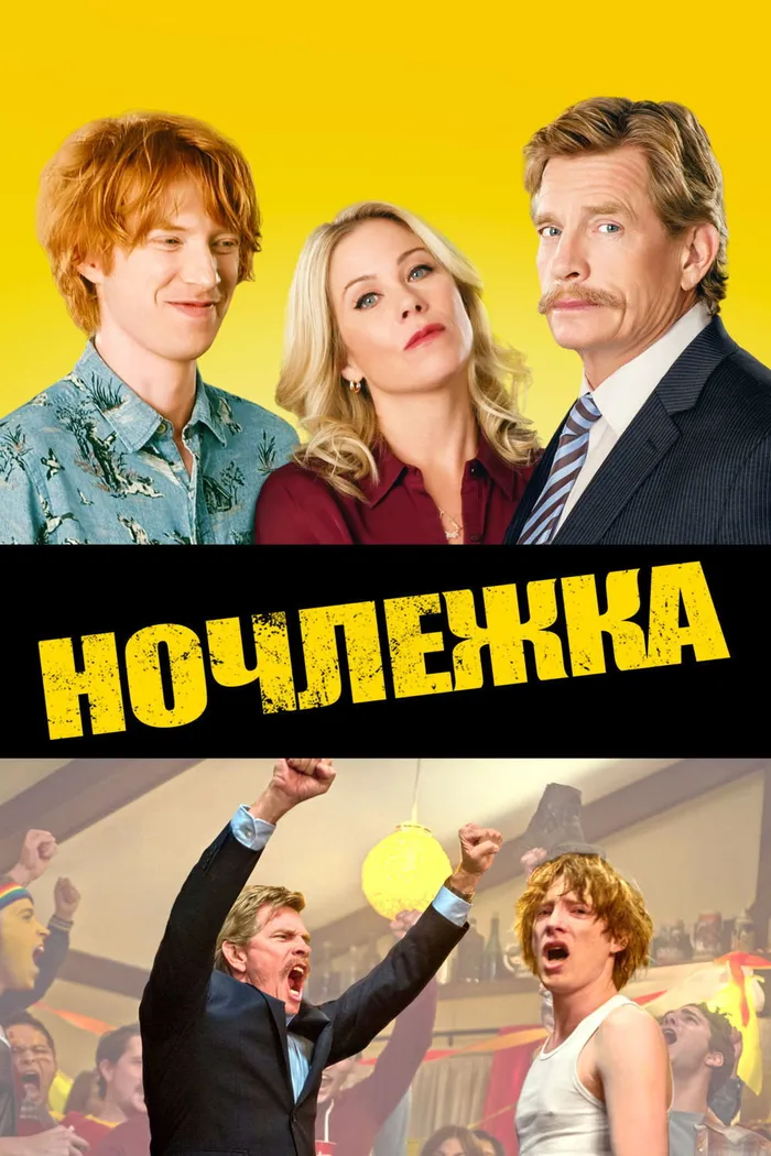Ночлежка (2017) poster