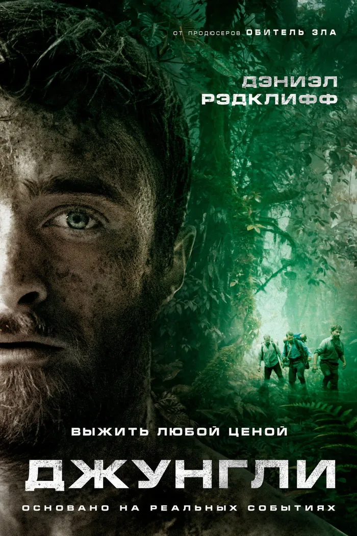 Джунгли (2017) poster