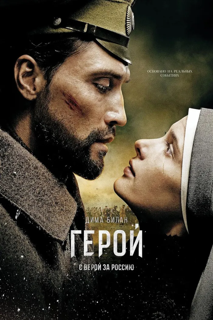 Герой (2016) poster