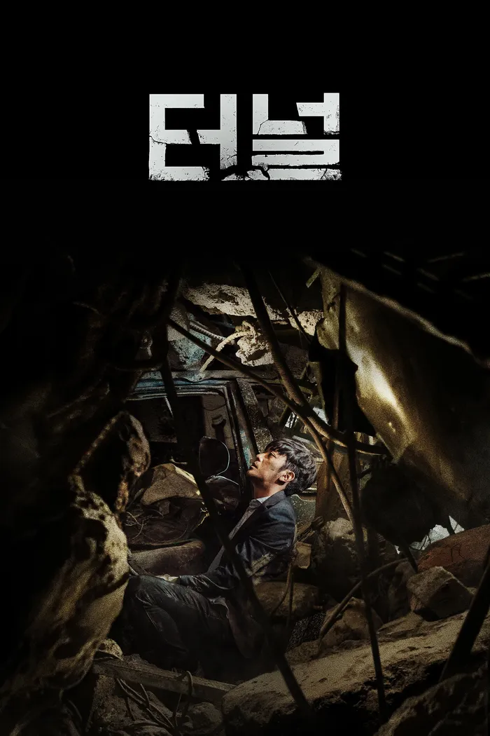 Тоннель (2016) poster