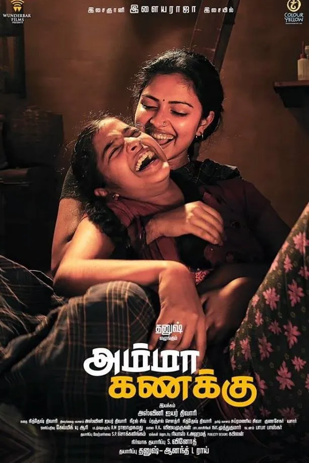 அம்மா கணக்கு (2016) poster