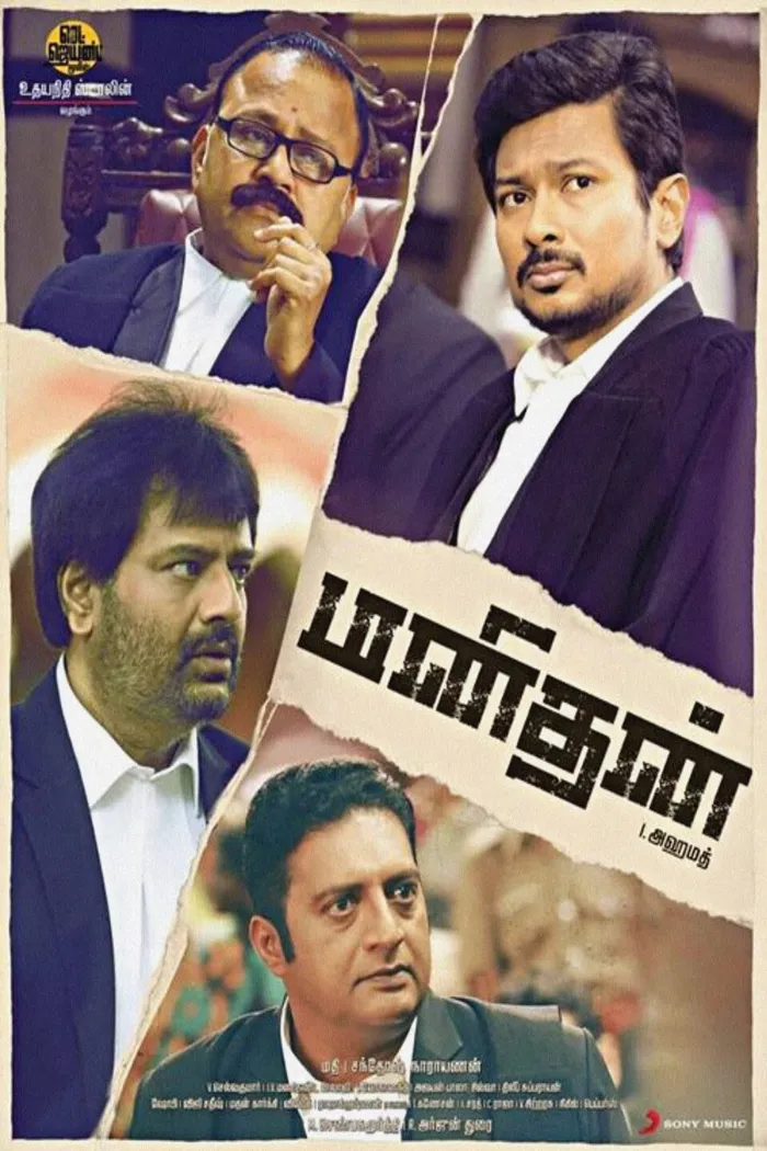 மனிதன் (2016) poster
