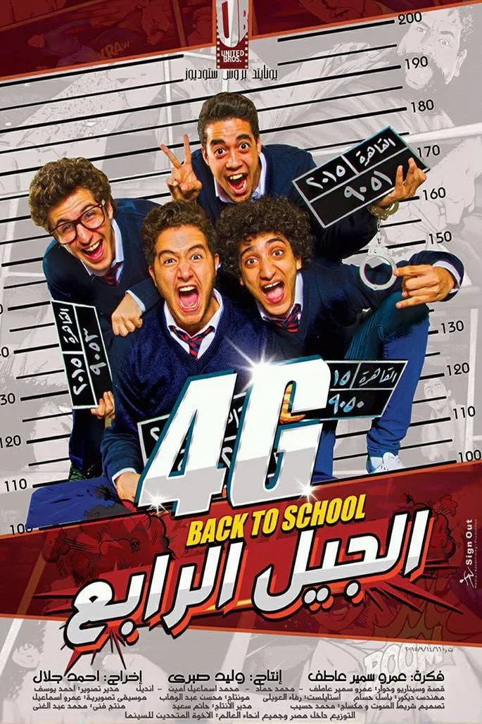 الجيل الرابع (2015) poster