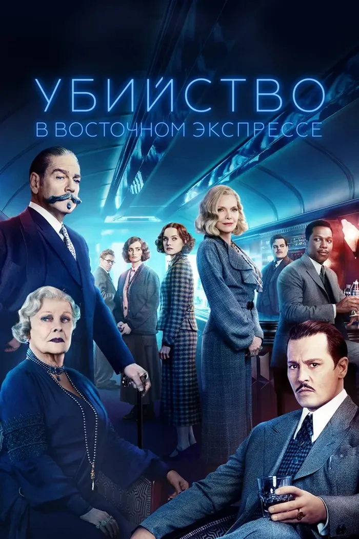 Убийство в «Восточном экспрессе» (2017) poster