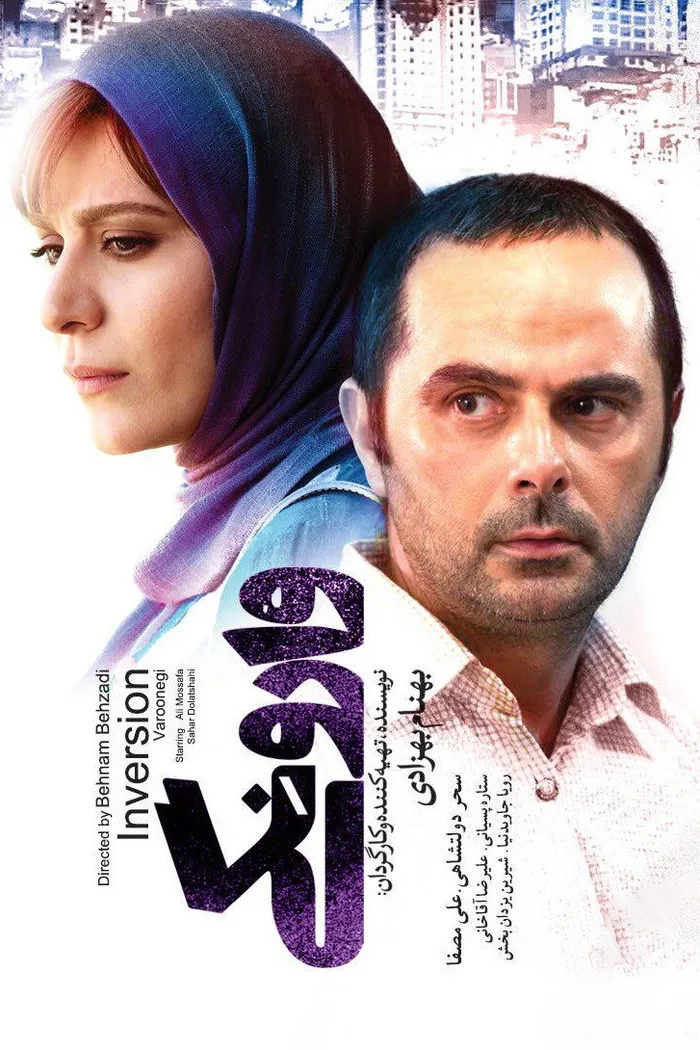 Ветер свободы (2016) poster