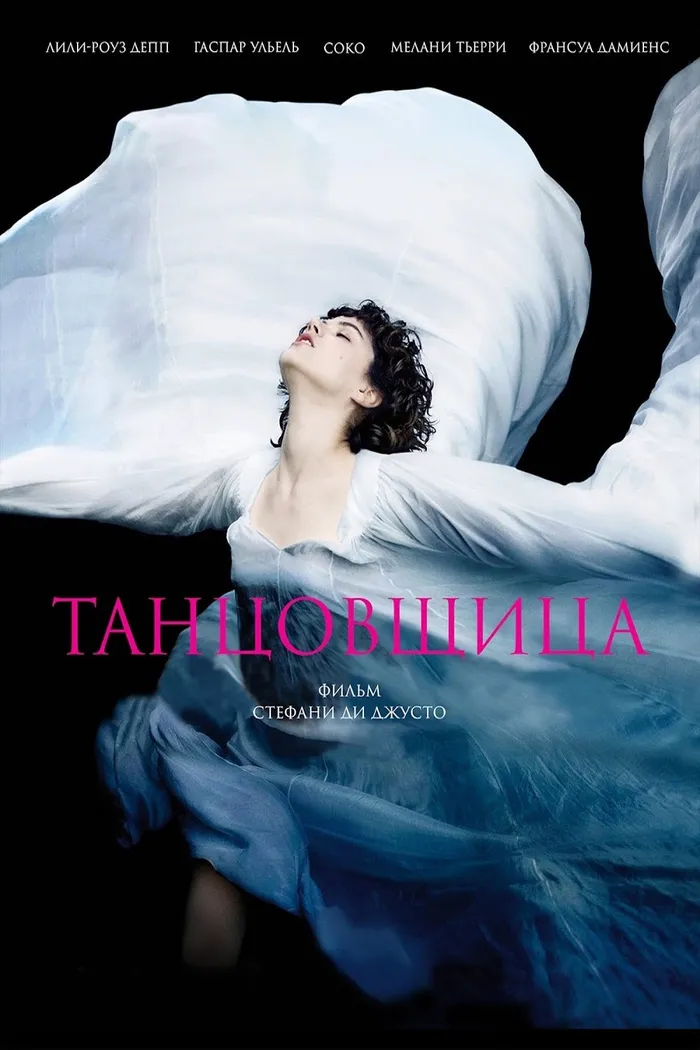 Танцовщица (2016) poster