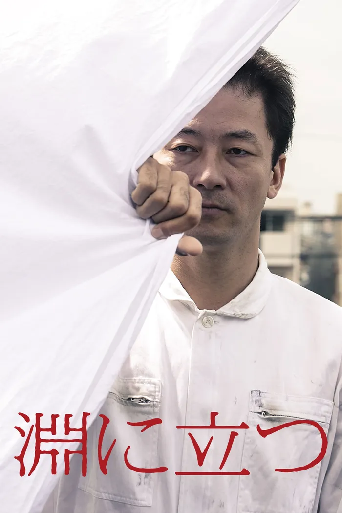 Фисгармония (2016) poster