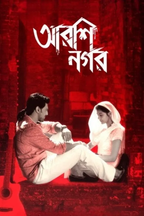 Город Зеркал (2015)