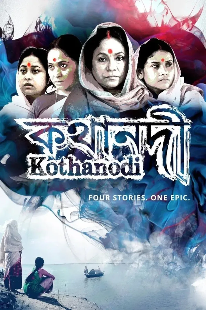 কথানদী (2015) poster