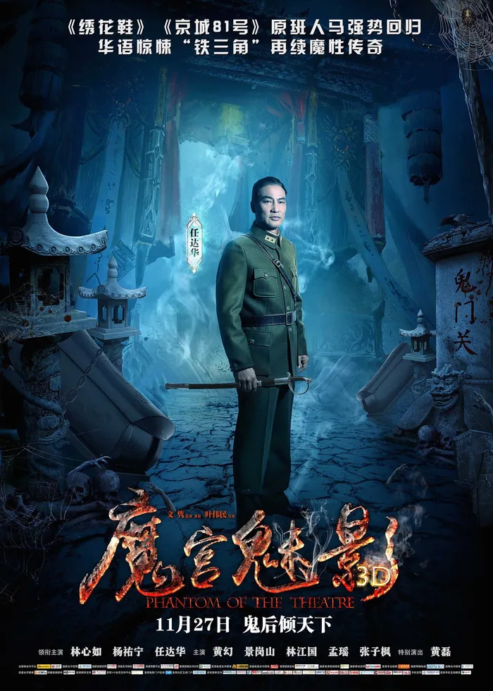 Призрак в театре (2016) poster