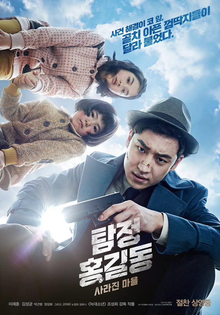 Детектив Хон Гиль-дон: Исчезнувшая деревня (2016) poster