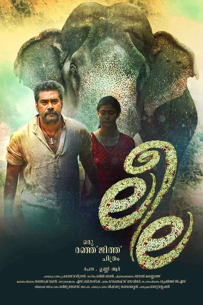 ലീല (2016) poster