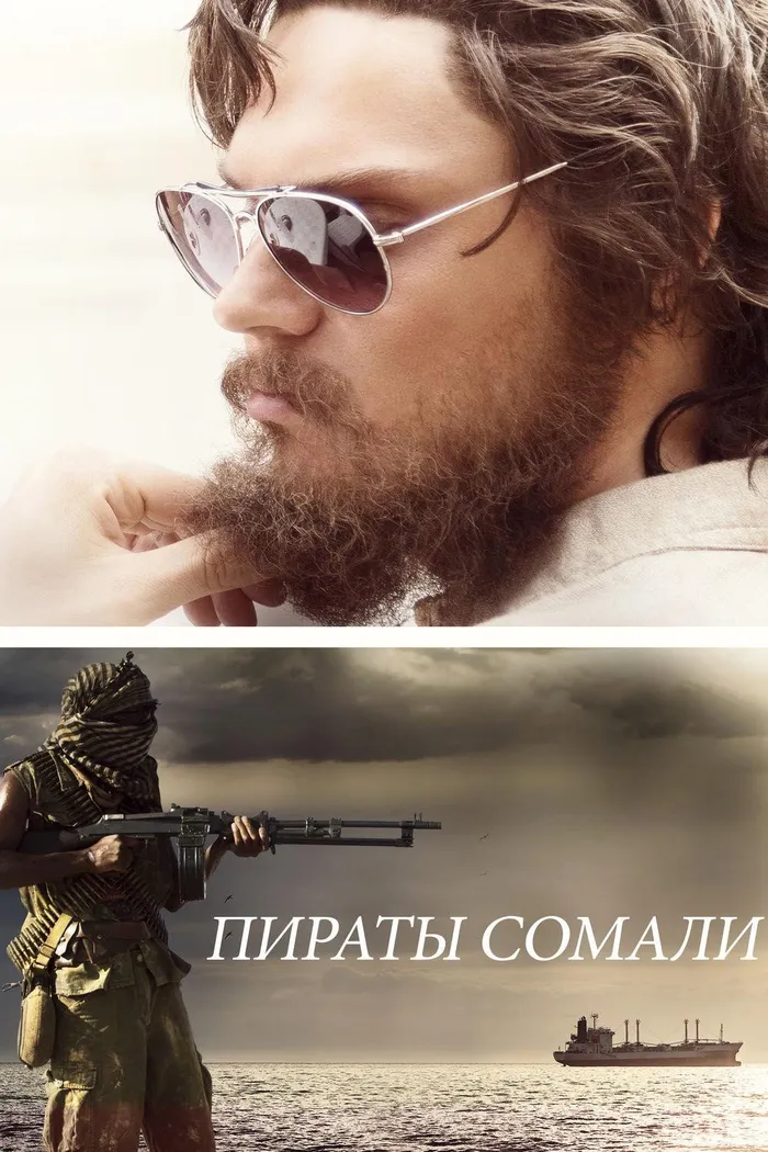 Пираты Сомали (2017) poster