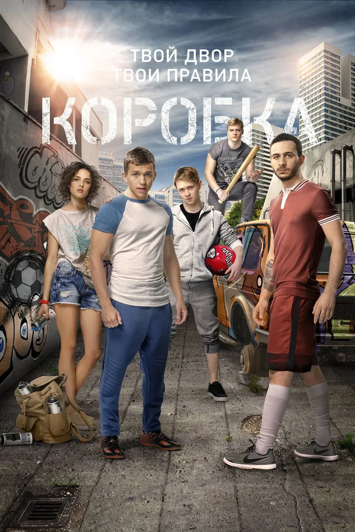 Коробка (2016) poster