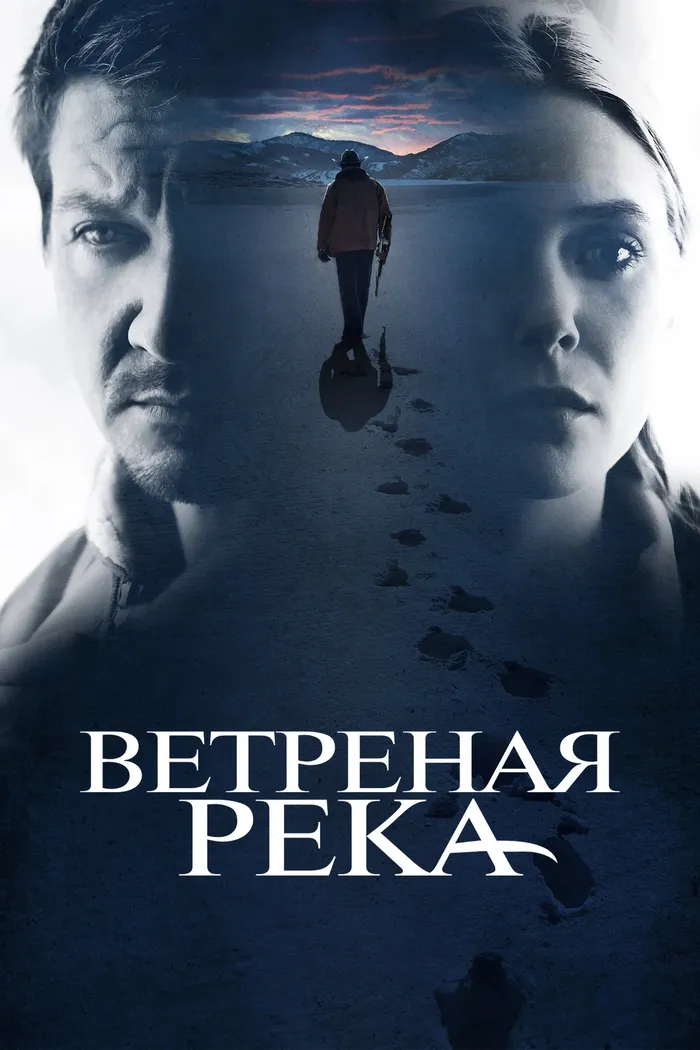 Ветреная река (2017) poster