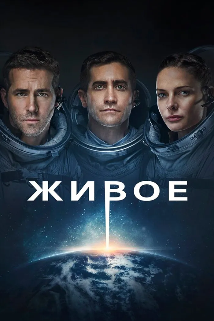 Живое (2017) poster