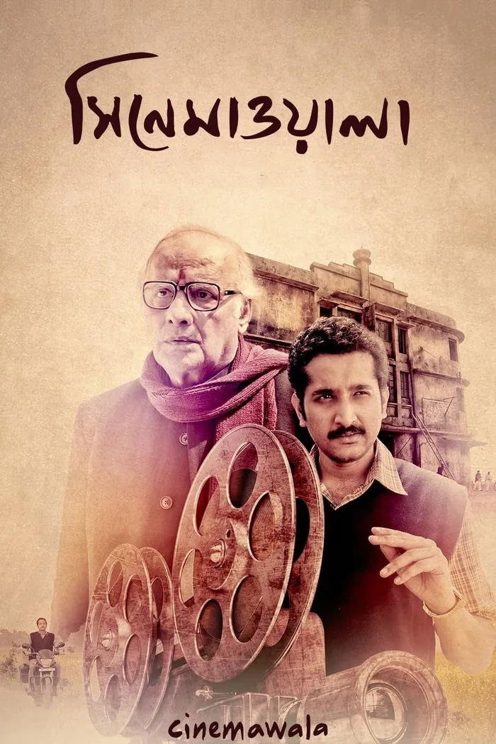 সিনেমাওয়ালা (2016) poster