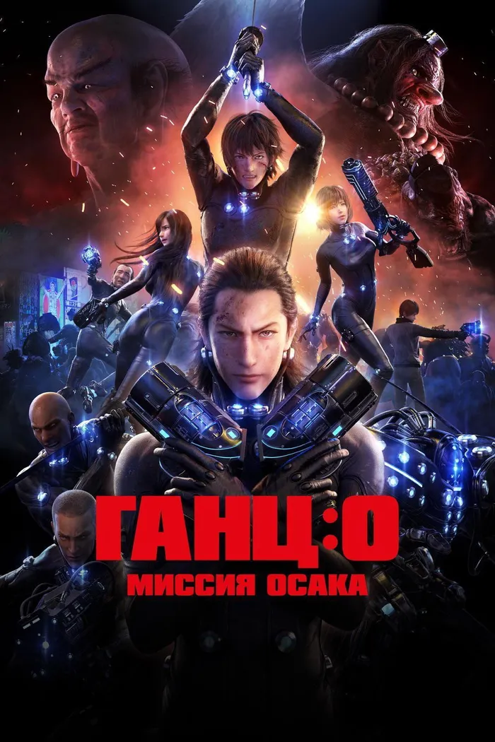 Ганц: О - Миссия Осака (2016) poster