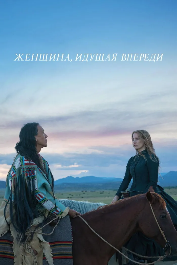 Женщина, идущая впереди (2017) poster