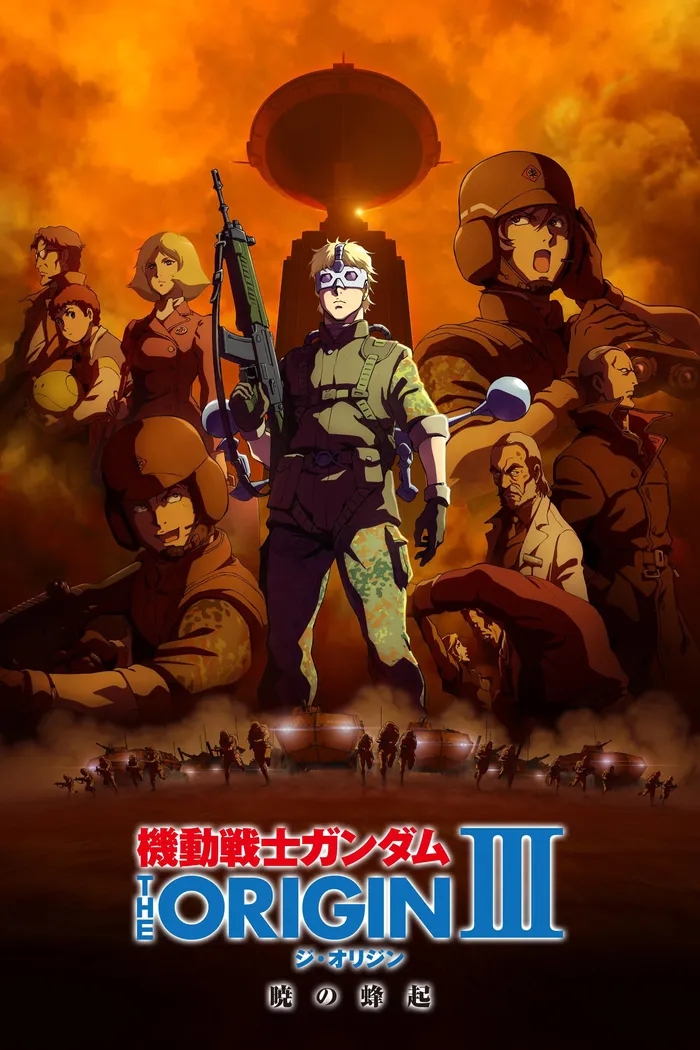 機動戦士ガンダム THE ORIGIN III 暁の蜂起 (2016) poster