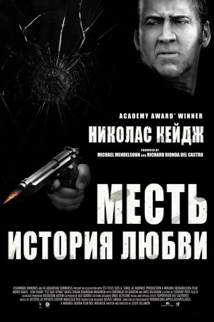 Месть: История любви (2017) poster
