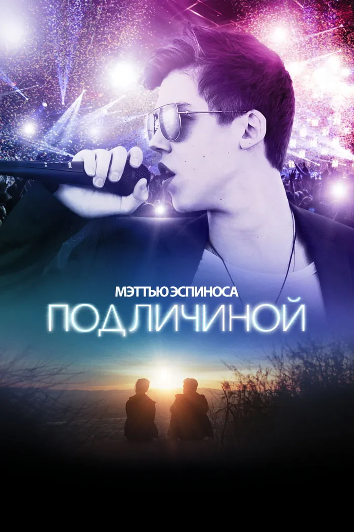 Под Личиной (2016) poster