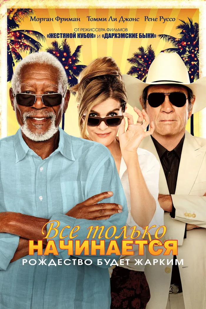 Всё только начинается (2017) poster