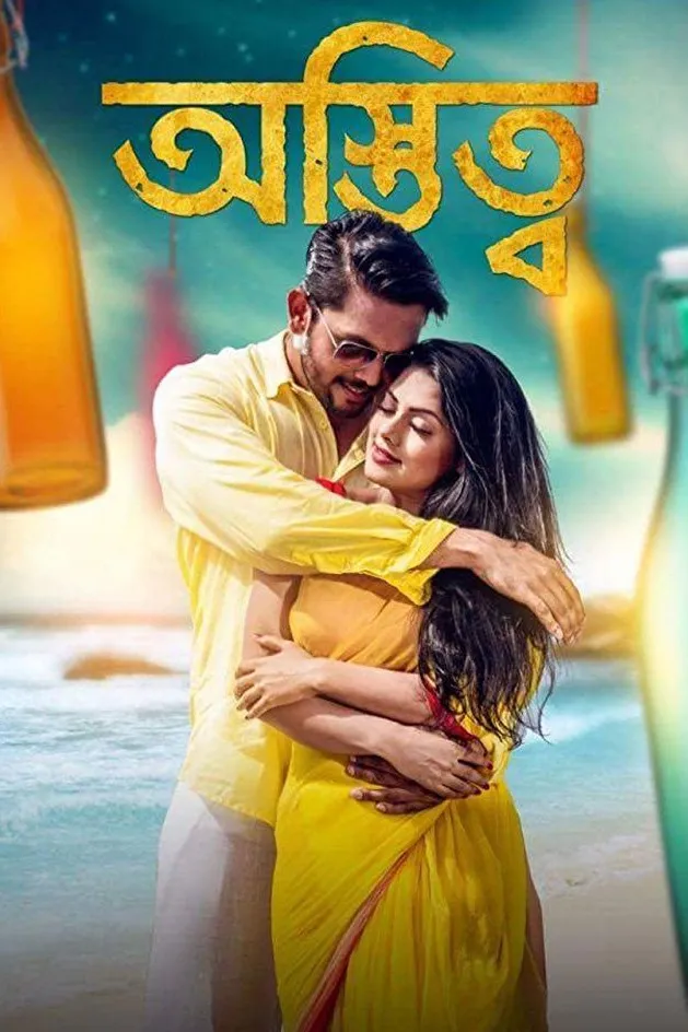 Ostitto (2016) poster
