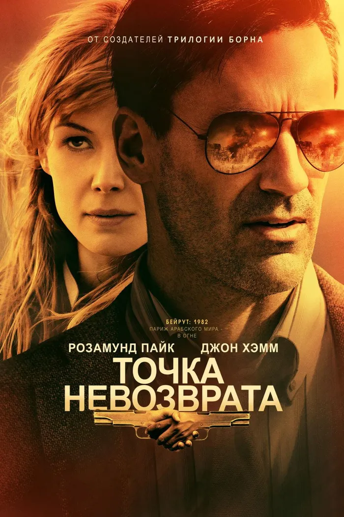 Точка невозврата (2018) poster