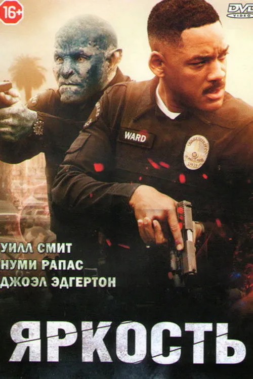 Яркость (2017) poster