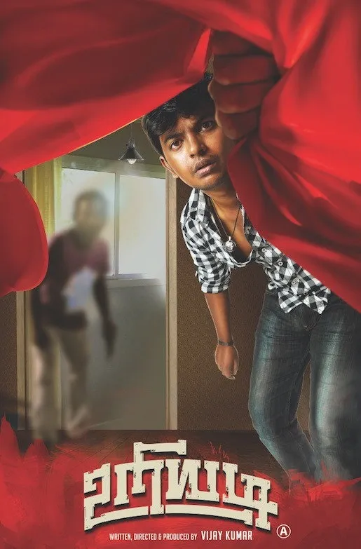 உறியடி (2016) poster