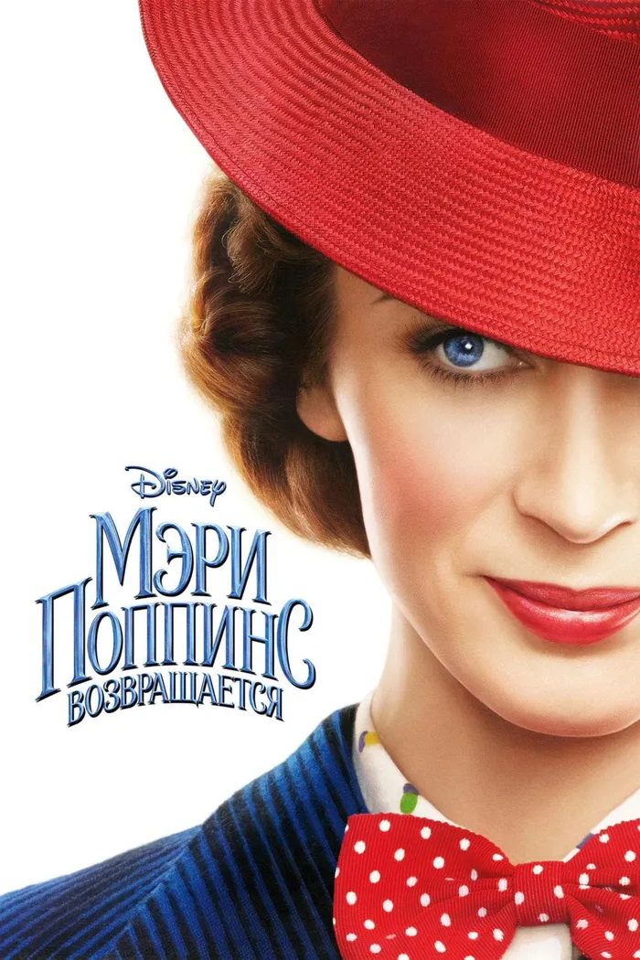 Мэри Поппинс возвращается (2018) poster