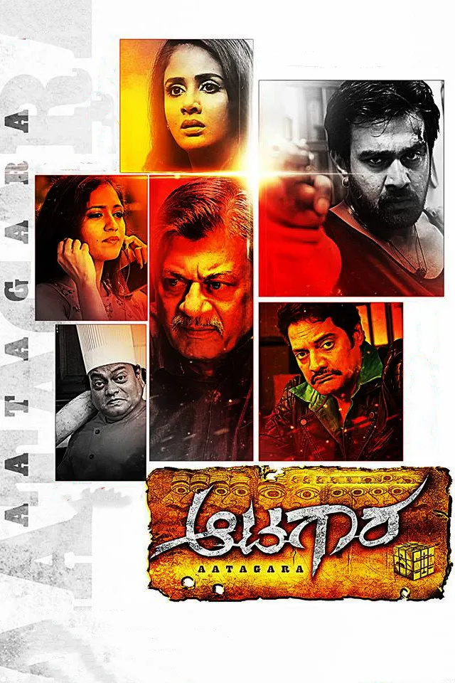 ಆಟಗಾರ (2015) poster