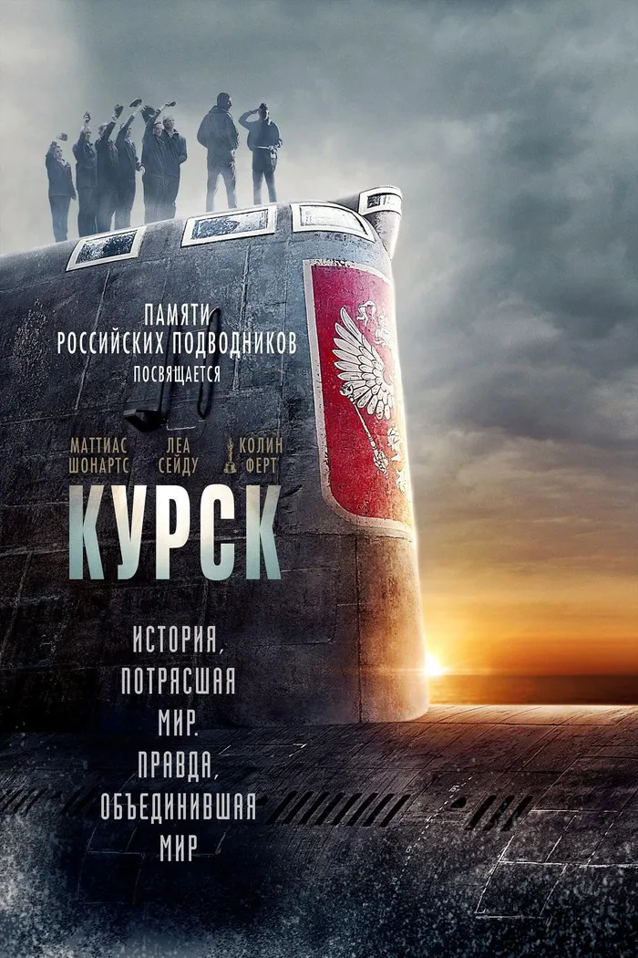 Курск (2018) poster