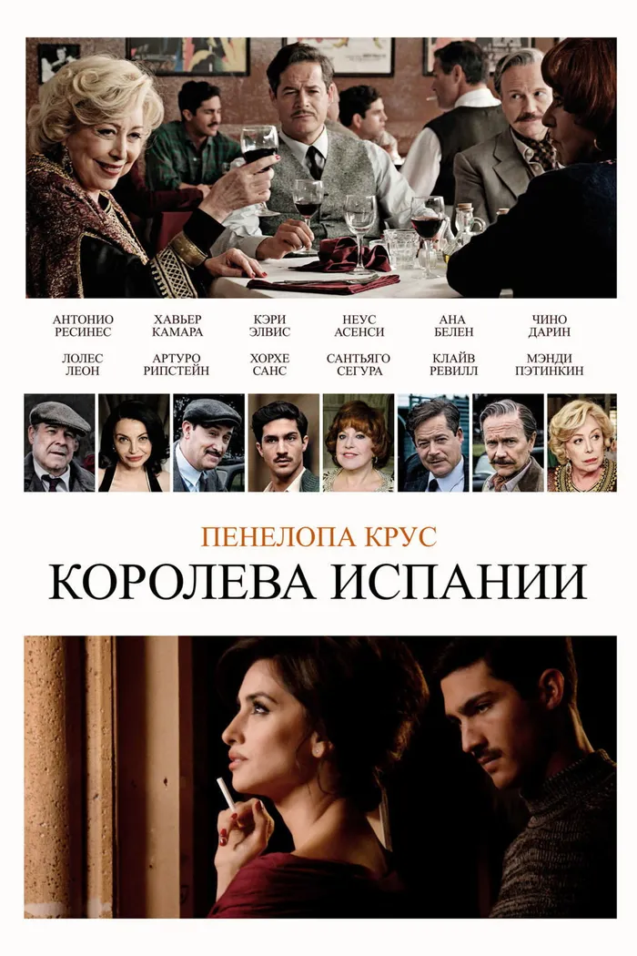 Королева Испании (2016) poster