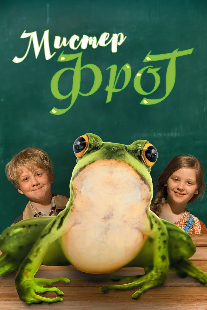 Мистер Фрог (2016) poster