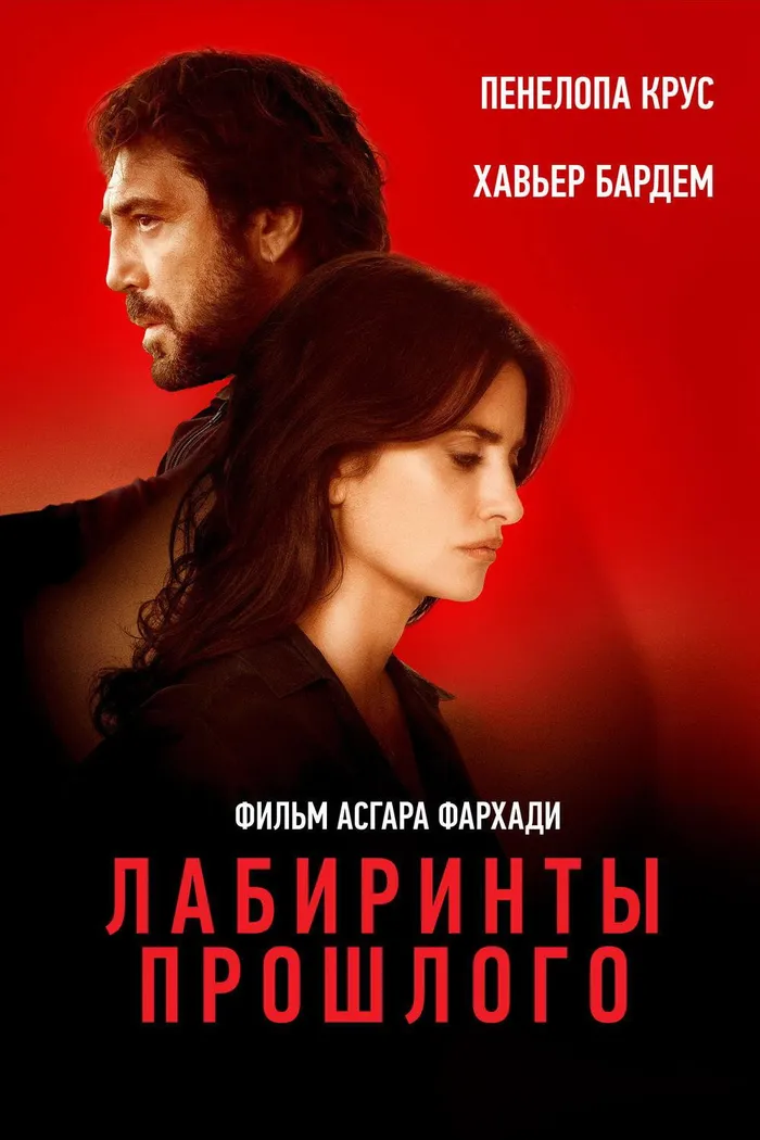 Лабиринты прошлого (2018) poster