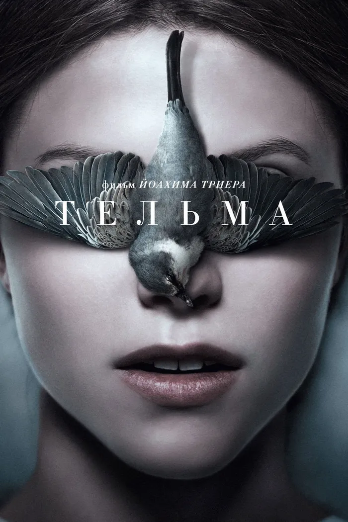 Тельма (2017) poster