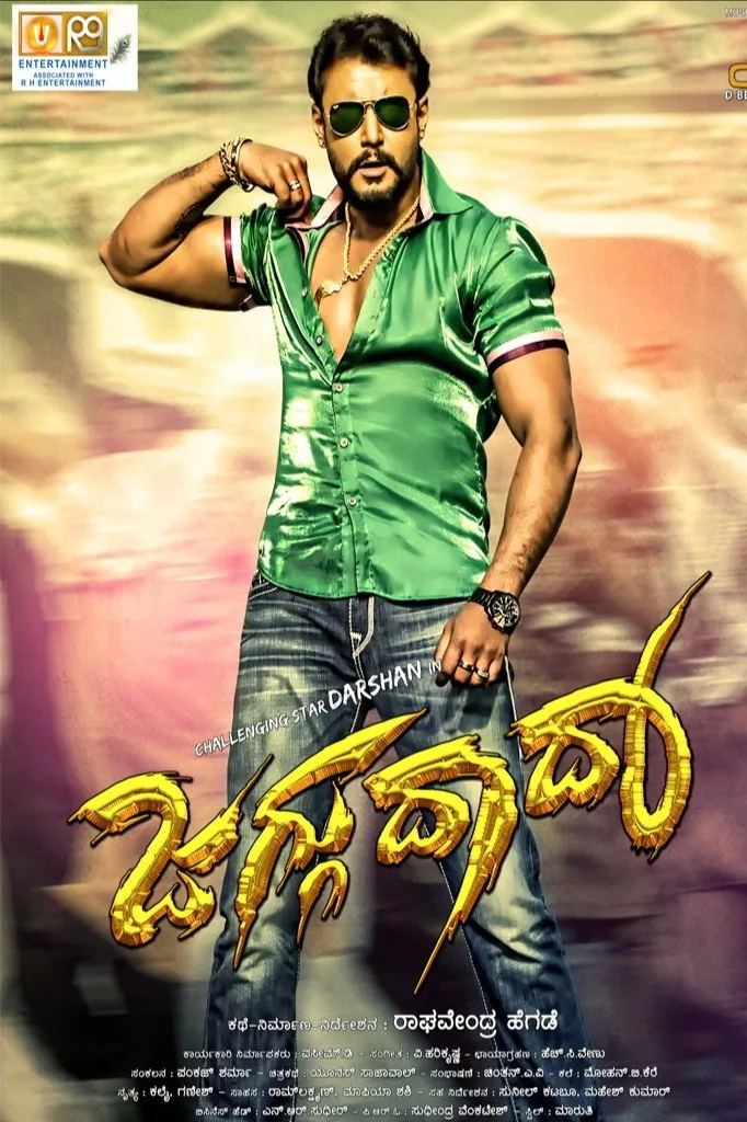 ಜಗ್ಗು ದಾದಾ (2016) poster