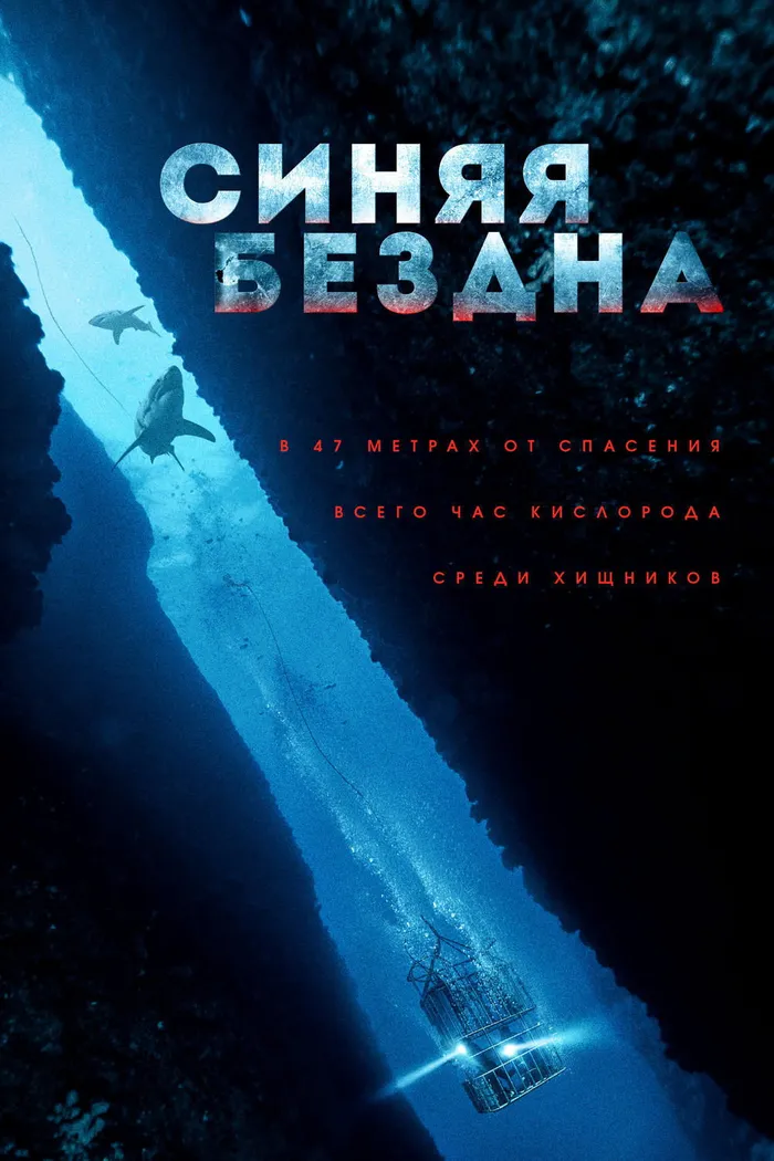 Синяя бездна (2017) poster