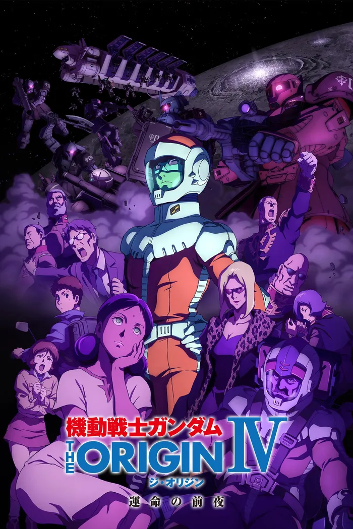 機動戦士ガンダム THE ORIGIN IV 運命の前夜 (2016) poster