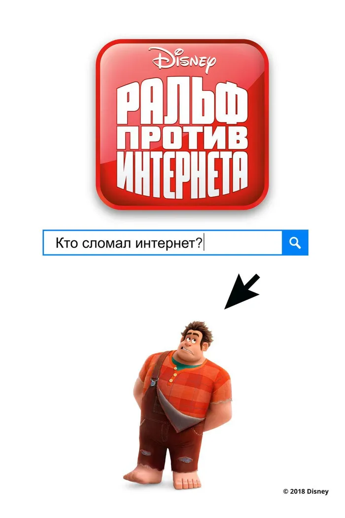 Ральф против Интернета (2018) poster